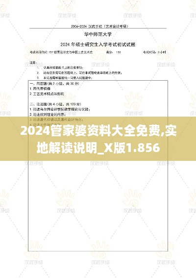 2024管家婆资料大全免费,实地解读说明_X版1.856