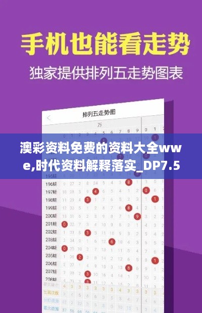 澳彩资料免费的资料大全wwe,时代资料解释落实_DP7.590