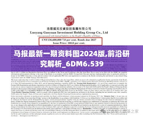 马报最新一期资料图2024版,前沿研究解析_6DM6.539