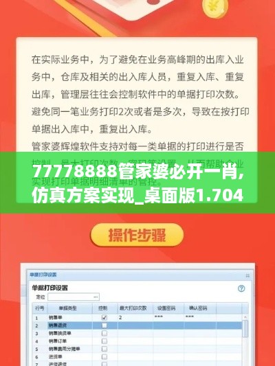 77778888管家婆必开一肖,仿真方案实现_桌面版1.704