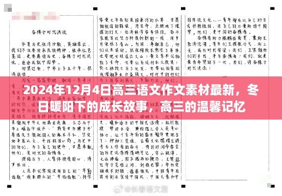 冬日暖阳下的成长与温馨记忆——高三语文作文素材最新解读