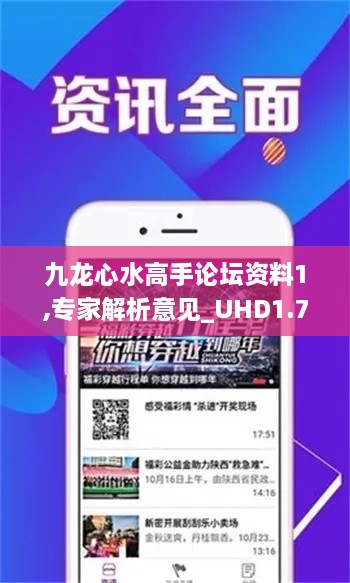 九龙心水高手论坛资料1,专家解析意见_UHD1.732