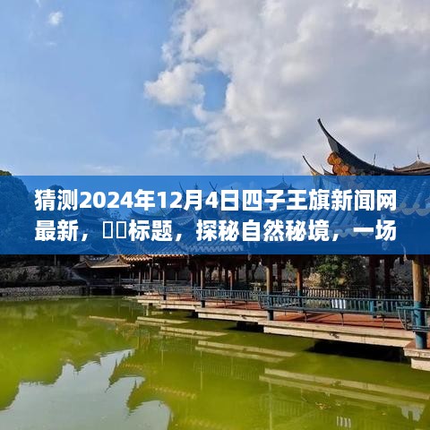 心灵之旅 第4页