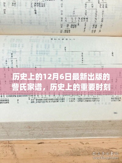 訾氏家族历史里程碑，12月6日最新出版的訾氏家谱发布