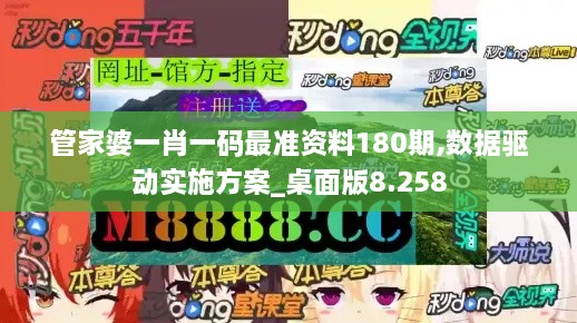 管家婆一肖一码最准资料180期,数据驱动实施方案_桌面版8.258