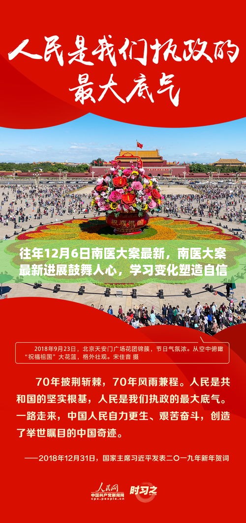 南医大案最新进展鼓舞人心，励志之旅的幽默注脚，学习变化塑造自信与成就之路