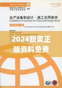 2024新奥正版资料免费提供341期,持久性计划实施_精英版2.904