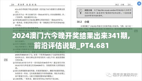 2024澳门六今晚开奖结果出来341期,前沿评估说明_PT4.681