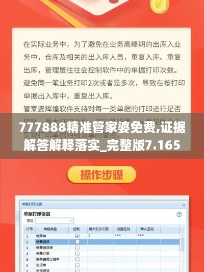 777888精准管家婆免费,证据解答解释落实_完整版7.165