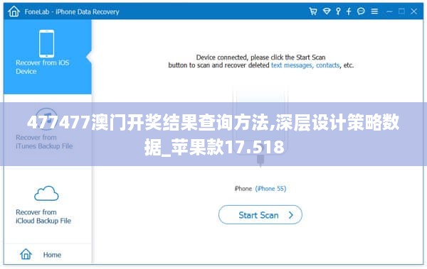 477477澳门开奖结果查询方法,深层设计策略数据_苹果款17.518