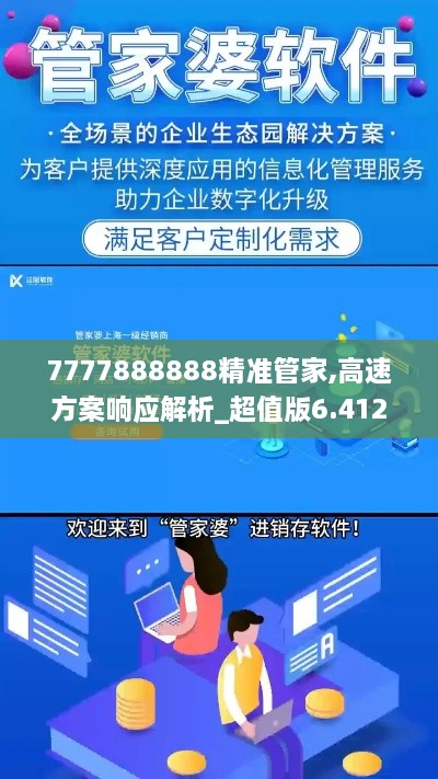 7777888888精准管家,高速方案响应解析_超值版6.412