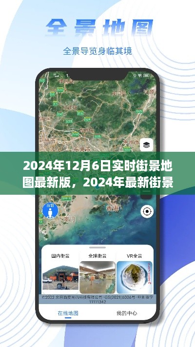 2024年最新街景地图，实时探索城市脉络，一览无遗