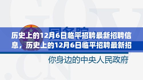 历史上的临平招聘最新招聘信息及其影响下的就业观深度探讨