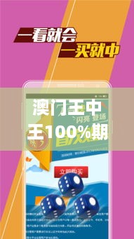 澳门王中王100%期期中一期,安全评估策略_体验版4.150