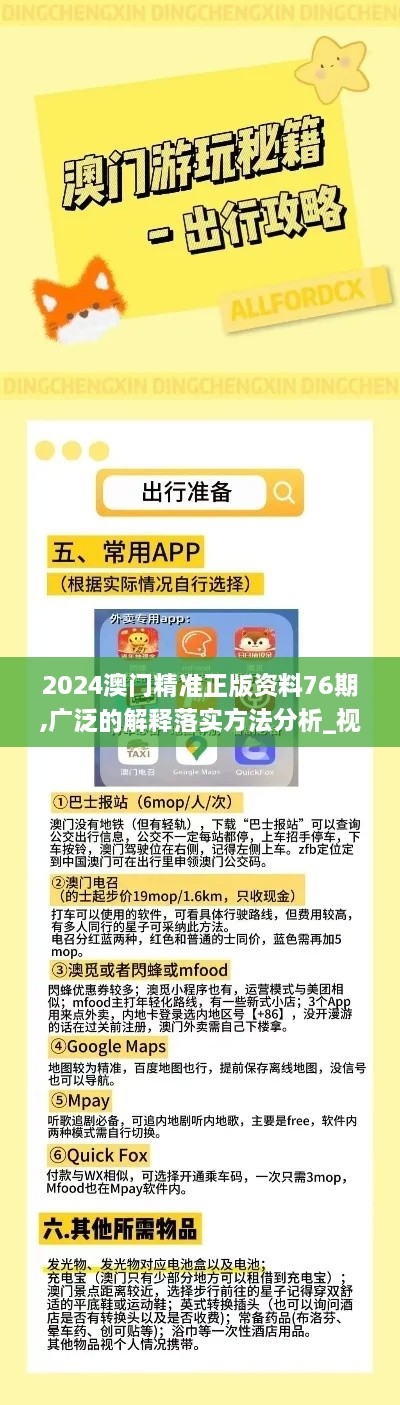 2024澳门精准正版资料76期,广泛的解释落实方法分析_视频版1.285