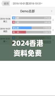 2024香港资料免费大全最新版下载,实地数据验证实施_云端版7.134