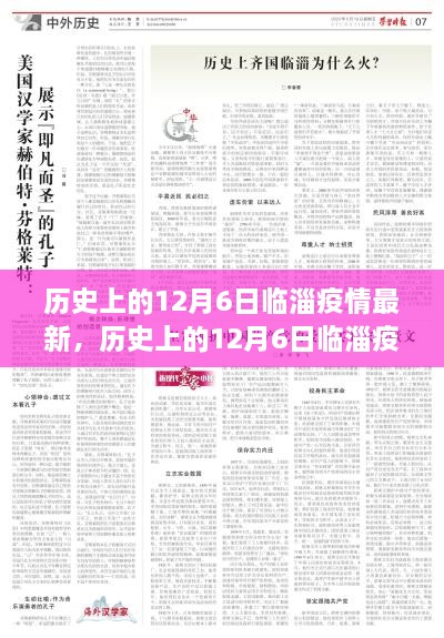 历史上的临淄疫情转折与变化的力量，学习之光闪耀在临淄抗疫之路上的自信之光