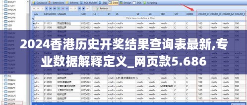 2024香港历史开奖结果查询表最新,专业数据解释定义_网页款5.686