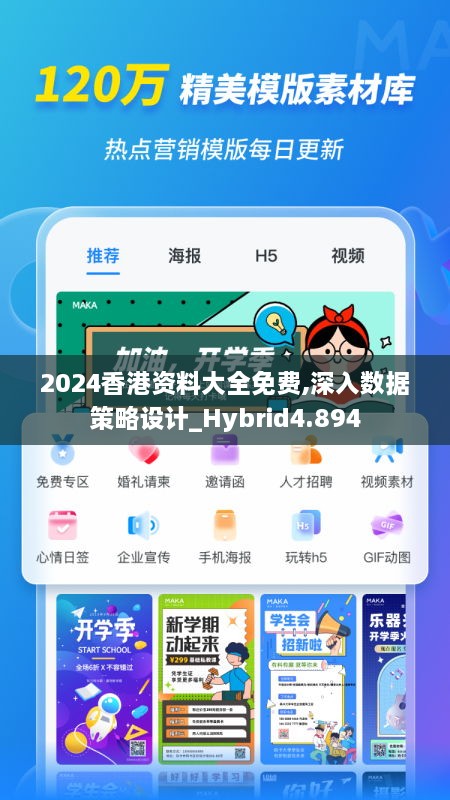 2024香港资料大全免费,深入数据策略设计_Hybrid4.894