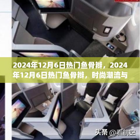 时尚潮流必备，2024年热门鱼骨辫选购指南