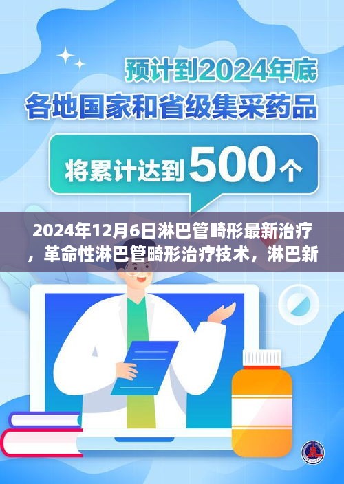 革命性淋巴管畸形治疗技术亮相，淋巴新生科技引领未来医疗新纪元，2024年最新治疗进展揭秘