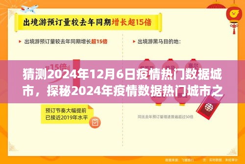 探秘未来疫情数据热门城市，一家特色小店的奇遇，预测2024年疫情趋势揭秘