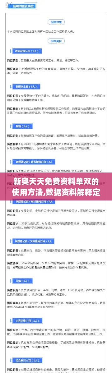 新奥天天免费资料单双的使用方法,数据资料解释定义_战斗版2.273