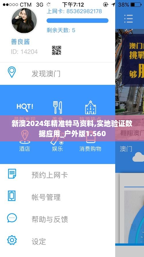 新澳2024年精准特马资料,实地验证数据应用_户外版1.560