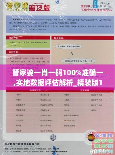 管家婆一肖一码100%准确一,实地数据评估解析_精装版1.205