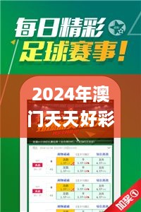 2024年澳门天天好彩马会傅真图片,科技术语评估说明_VR6.180