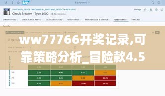 ww77766开奖记录,可靠策略分析_冒险款4.555