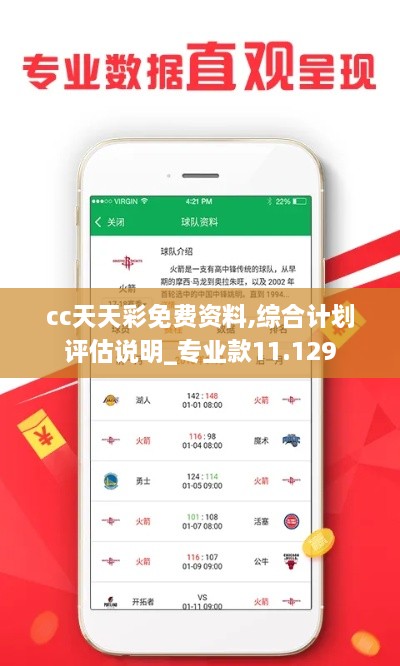 cc天天彩免费资料,综合计划评估说明_专业款11.129