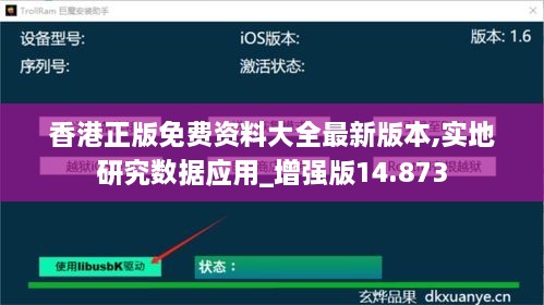 香港正版免费资料大全最新版本,实地研究数据应用_增强版14.873