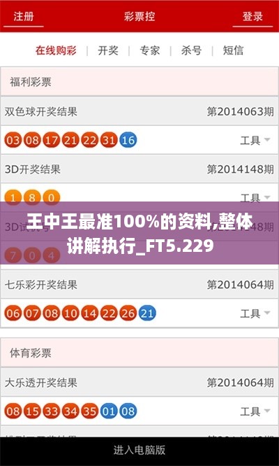 王中王最准100%的资料,整体讲解执行_FT5.229