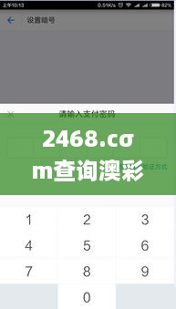 2468.cσm查询澳彩开奖记录,实地验证数据策略_专属款7.694