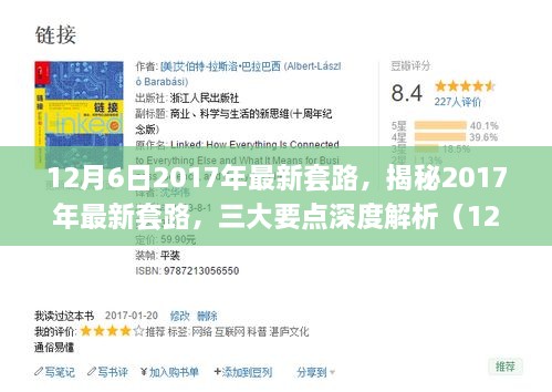 揭秘深度解析，最新套路三大要点一网打尽（2017年最新版）