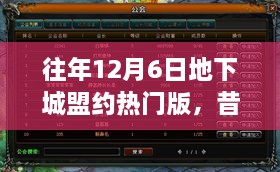 昔日地下城盟约，变迁魔法与成就之光的学习之旅