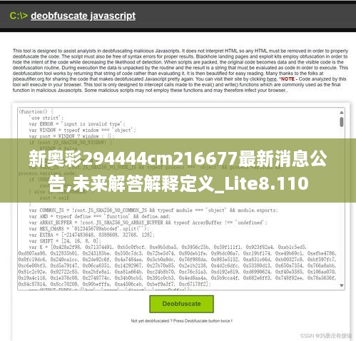 新奥彩294444cm216677最新消息公告,未来解答解释定义_Lite8.110