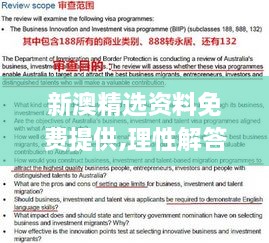 新澳精选资料免费提供,理性解答解释落实_Advanced7.888