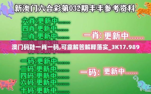 澳门码鞋一肖一码,可靠解答解释落实_3K17.989