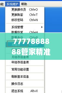 7777888888管家精准管家婆免费,专业解析说明_钻石版2.453