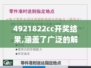 4921822cc开奖结果,涵盖了广泛的解释落实方法_XR6.853