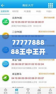 7777788888王中王开奖十记,全面数据执行方案_Notebook6.957