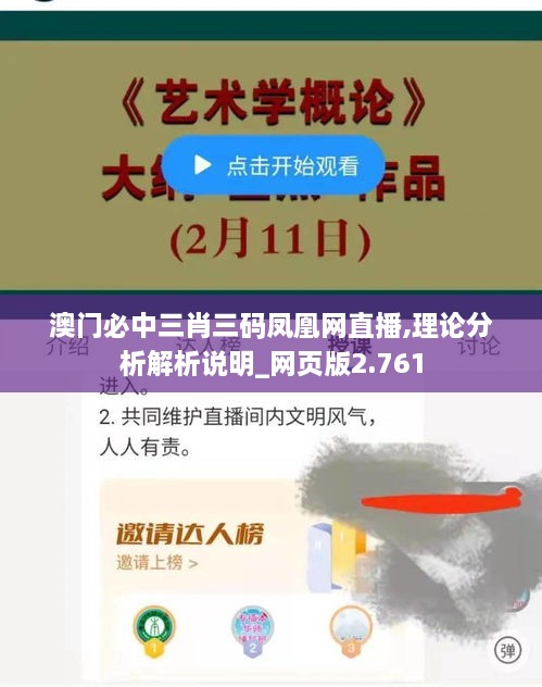 澳门必中三肖三码凤凰网直播,理论分析解析说明_网页版2.761