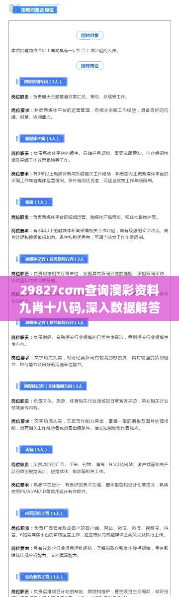 29827cσm查询澳彩资料九肖十八码,深入数据解答解释落实_影像版2.902