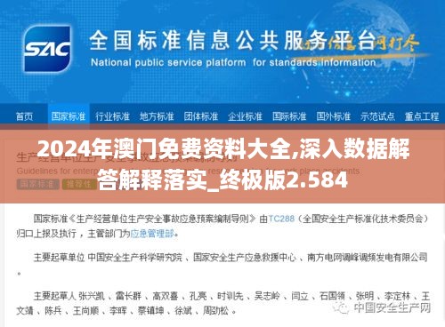 2024年澳门免费资料大全,深入数据解答解释落实_终极版2.584