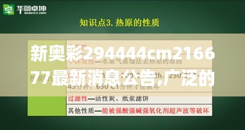 新奥彩294444cm216677最新消息公告,广泛的解释落实方法分析_ios9.264