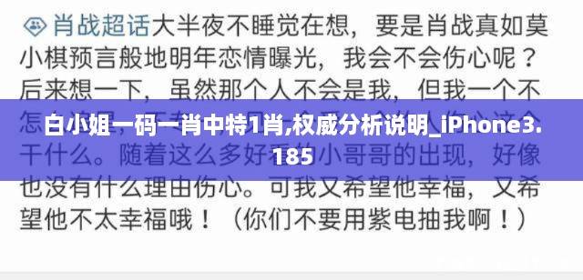 白小姐一码一肖中特1肖,权威分析说明_iPhone3.185