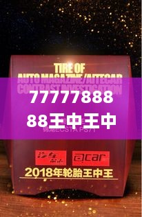 7777788888王中王中王特色功能,证据解答解释落实_Harmony款3.139