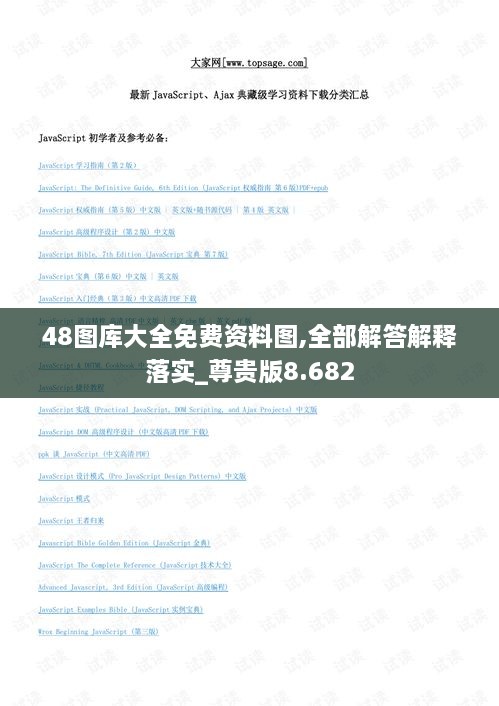 48图库大全免费资料图,全部解答解释落实_尊贵版8.682